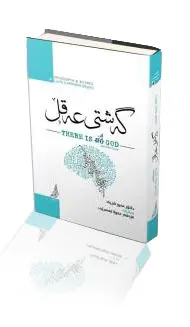 گەشتی عەقڵ