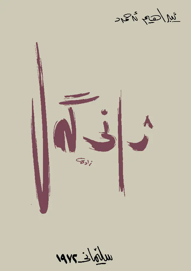 ژانی گەل